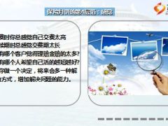 中秋节专题把保险掰成一份五仁馅的月饼12页.ppt