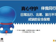 阳光保险真心守护产品背景卖点形态案例异议处理介绍50页.ppt