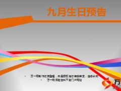 月度庆生会流程PPT模板9页.ppt