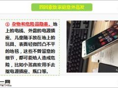 超四成意外伤害发生在家中意外险不可少14页.ppt