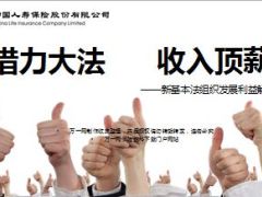 国寿2015新基本法组织发展利益解读60页.ppt