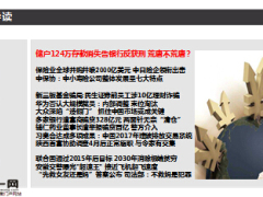 每日新闻早会资讯2015年9月28日早会使用18页.ppt