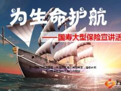 大型保险宣讲活动产说会主管宣导版21页.ppt