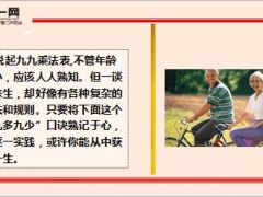 健康专题要想活到99你要做到九多九少12页.ppt