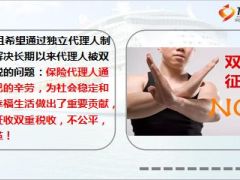 保险代理人双重征税可能会被取消9页.ppt