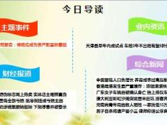 每日新闻早会资讯2015年9月29日早会使用16页.ppt