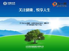 中国太平悦享人生重疾险产品宣导介绍36页.ppt
