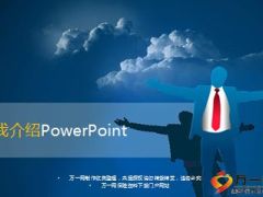 自我介绍岗位PPT模板5页.ppt