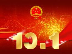 节假日国庆节动态PPT模板9页.ppt