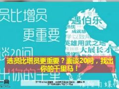 选员比增员更重要面谈20问找出千里马23页.ppt