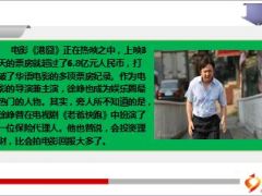 港囧火了徐峥也曾出演过保险代理人9页.ppt