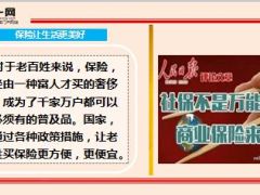 央视9月26日焦点访谈盛赞保险9页.ppt