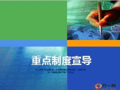 内控合规制度宣导84页.ppt