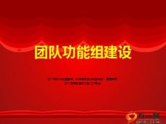 高级总监分享团队文化制度功能组建设42页.ppt