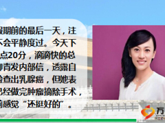 柳传志女儿滴滴总裁柳青自曝患乳腺癌17页.ppt