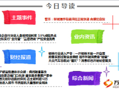每日新闻早会资讯2015年10月5日早会使用17页.ppt