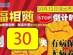 富德生命人寿福相随停售退市宣导截图格式27页.ppt