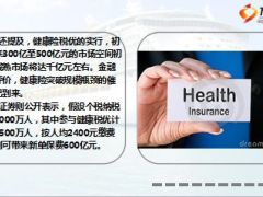 带病投保新进展规范文件或10月出台8页.ppt