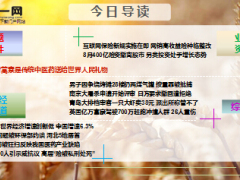 每日新闻早会资讯2015年10月8日早会使用16页.ppt