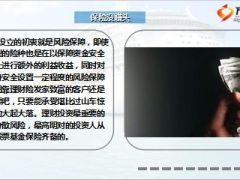 早会专题解析买保险的五大错觉9页.ppt