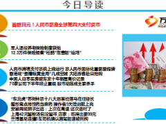 每日新闻早会资讯2015年10月09日早会使用16页.ppt