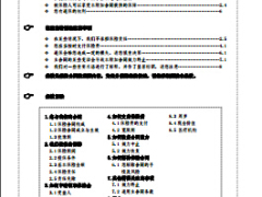 国华附加年金保险条款费率.rar
