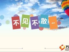 五彩热气球动态音乐PPT模板5页.ppt