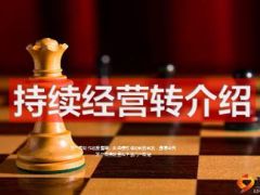 持续经营转介绍含精选话术22页.ppt