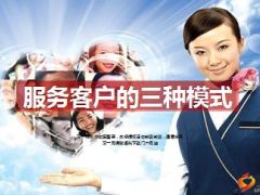 服务普通中端高端客户的三种模式20页.ppt