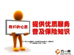 普及保险知识小说会国寿大瑞鑫含备注43页.ppt