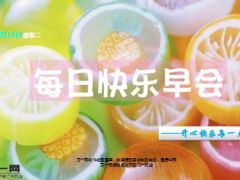 每日快乐早会15年10月13日使用15页.ppt