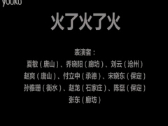 视频火了火了火晨操大赛.rar