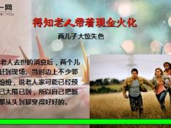 老人带21万现金火化的原因令人心酸16页.ppt