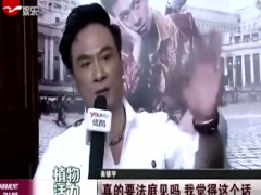 视频吴镇宇与湖南卫视都是保险惹的祸.rar