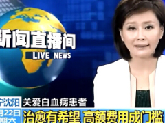 配套视频为救女儿父亲全国乞讨带你走进白血病.rar