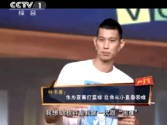 视频林书豪励志演讲被嘲笑的梦想.rar
