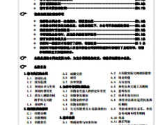 新华人寿乐行无忧两全保险条款费率.rar