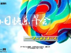 每日快乐早会15年10月15日使用15页.ppt