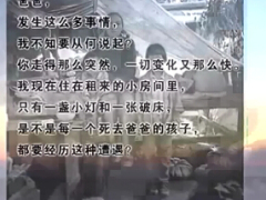 视频小女孩写给去世父亲的一封信.rar