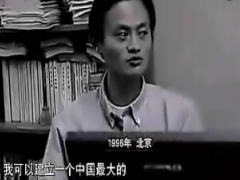 视频马云96年跑业务被拒视频献给正在拼搏的你.rar