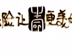 视频保险让生活更美好沙画.rar