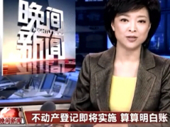 视频不动产登记即将实施算算明白账.rar