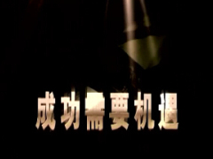 视频启动会倒计时.rar