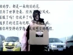 视频万千女性为梦想奋力奔跑电影大剪辑.rar