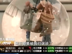 视频儿童肿瘤治疗亟需多方关注.rar