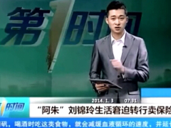 视频天龙八部里的阿朱刘锦玲生活窘迫转行卖保险.rar