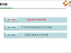 收展队伍建设总结与沟通会议52页.ppt
