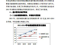 2014年寿险电话营销行业发展形势分析.rar