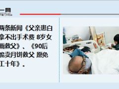 父亲患白血病拿不出手术费 8岁女孩卖画救父13页.ppt