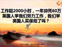 工作超2000小时一年猝死60万13页.ppt
